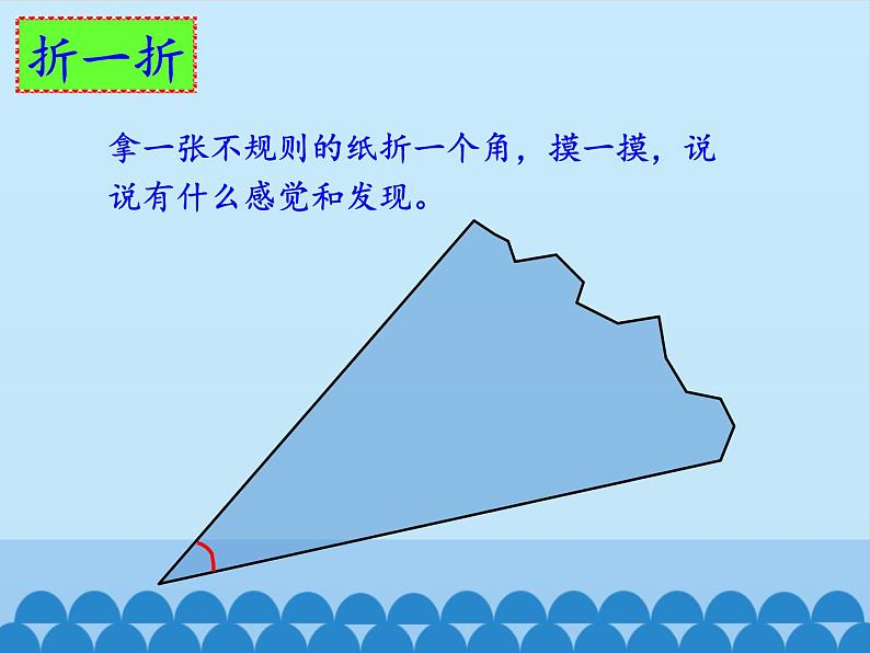 三年级数学上册-3.20认识角｜浙教版课件PPT05