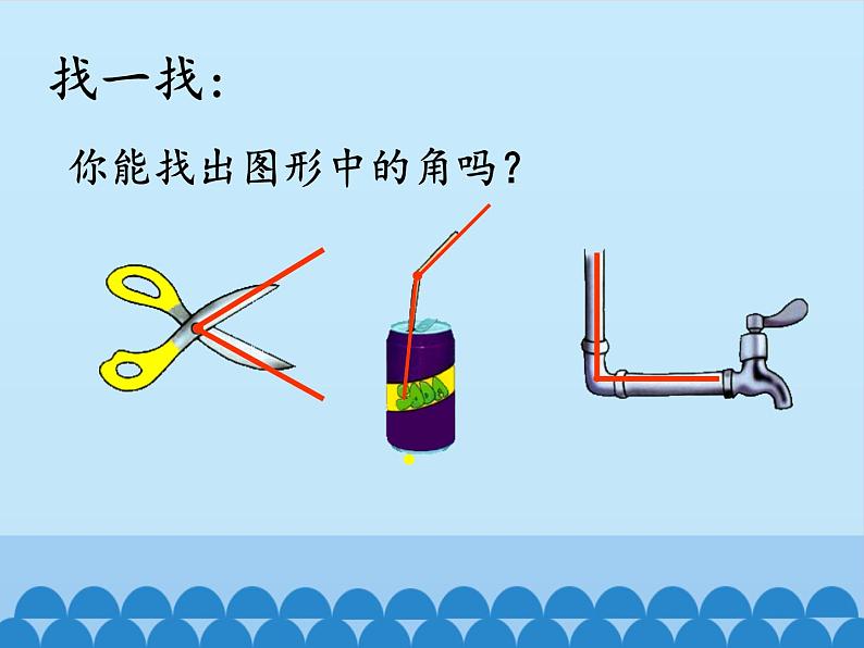 三年级数学上册-3.20认识角｜浙教版课件PPT08