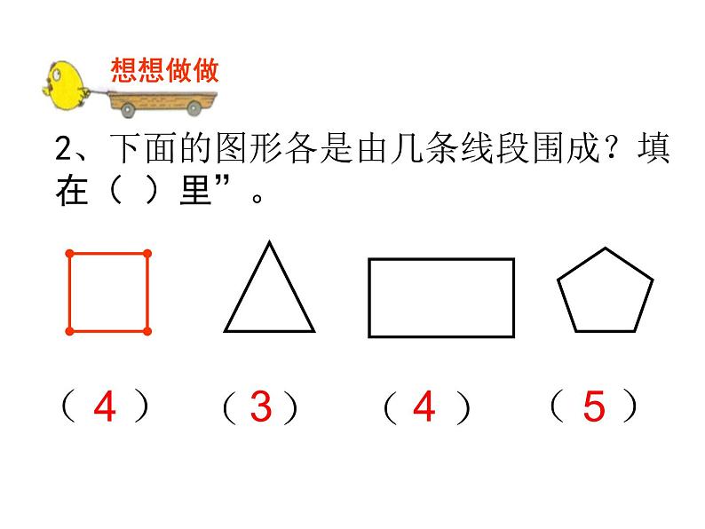 苏教版二年级上册数学五 认识线段课件05