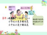 苏教版二年级上册数学一 100以内的加法和减法（三）“求比一个数多（少）几的数是多少”的实际问题课件