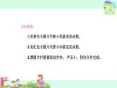 苏教版二年级上册数学一 100以内的加法和减法（三）“求比一个数多（少）几的数是多少”的实际问题课件