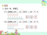 苏教版二年级上册数学一 100以内的加法和减法（三）“求比一个数多（少）几的数是多少”的实际问题课件