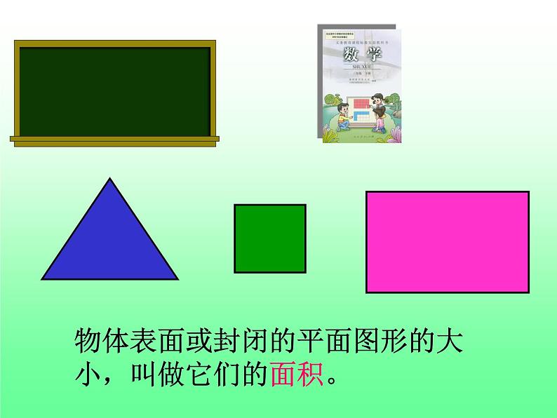 三年级数学上册-4.24认识面积_课件｜浙教版第6页