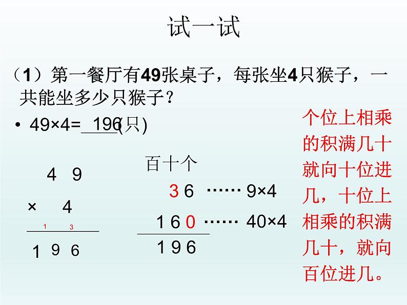 三年级数学上册-1.2两位数乘一位数（二）_课件｜浙教版04