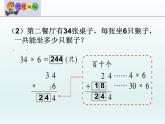 三年级数学上册-1.2两位数乘一位数（二）_课件｜浙教版