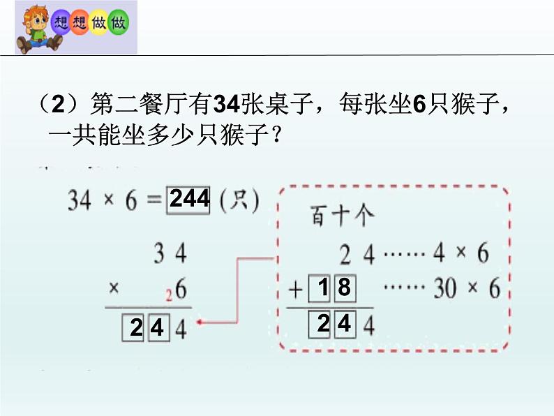 三年级数学上册-1.2两位数乘一位数（二）_课件｜浙教版05