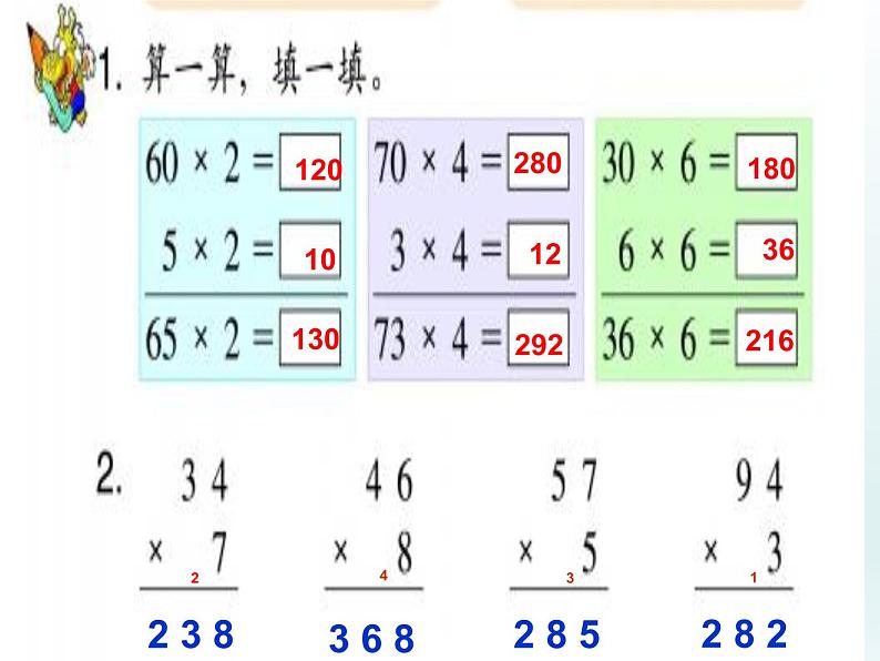 三年级数学上册-1.2两位数乘一位数（二）_课件｜浙教版08