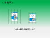 三年级数学上册-4.25面积单位_课件｜浙教版