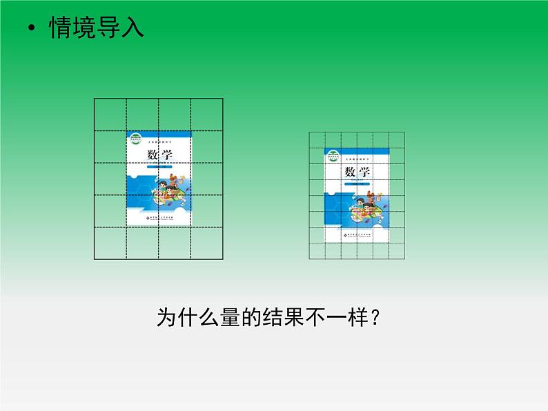 三年级数学上册-4.25面积单位_课件｜浙教版02