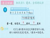 三年级数学上册-三 绿色的田野——长度与重量 复习课件｜浙教版