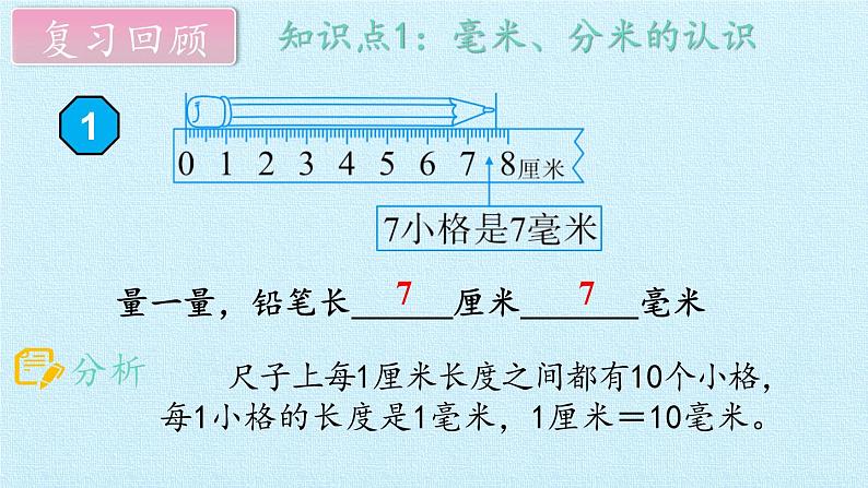 三年级数学上册-三 绿色的田野——长度与重量 复习课件｜浙教版第3页