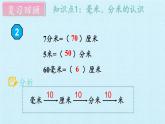 三年级数学上册-三 绿色的田野——长度与重量 复习课件｜浙教版