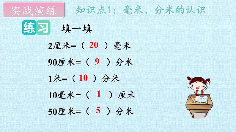 三年级数学上册-三 绿色的田野——长度与重量 复习课件｜浙教版第5页