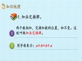 三年级数学上册-一 花果山上学数学——加法、乘法的运算定律 复习课件｜浙教版