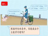 三年级数学上册-一 花果山上学数学——加法、乘法的运算定律 复习课件｜浙教版