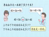 三年级数学上册-一 花果山上学数学——加法、乘法的运算定律 复习课件｜浙教版