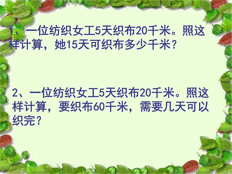 三年级数学上册-1.8应用问题（一）_课件｜浙教版第2页