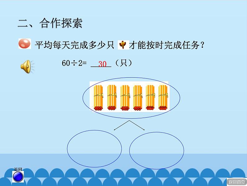 三年级数学上册-2.11两、三位数除以一位数｜浙教版课件PPT04