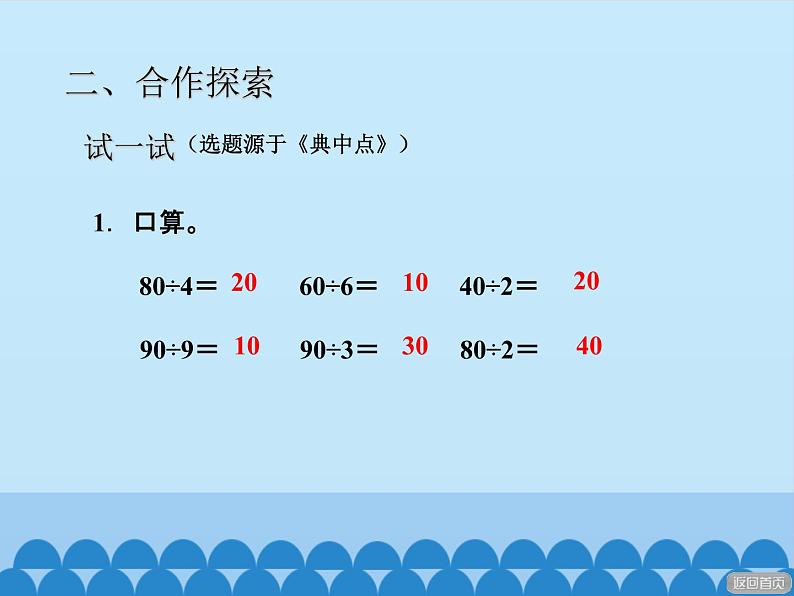 三年级数学上册-2.11两、三位数除以一位数｜浙教版课件PPT07