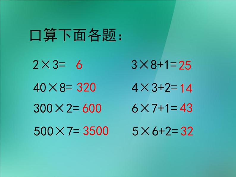 三年级数学上册-1.6三位数乘一位数（一）_课件｜浙教版第2页