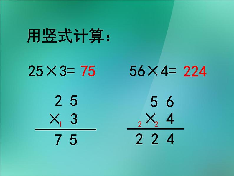 三年级数学上册-1.6三位数乘一位数（一）_课件｜浙教版第3页