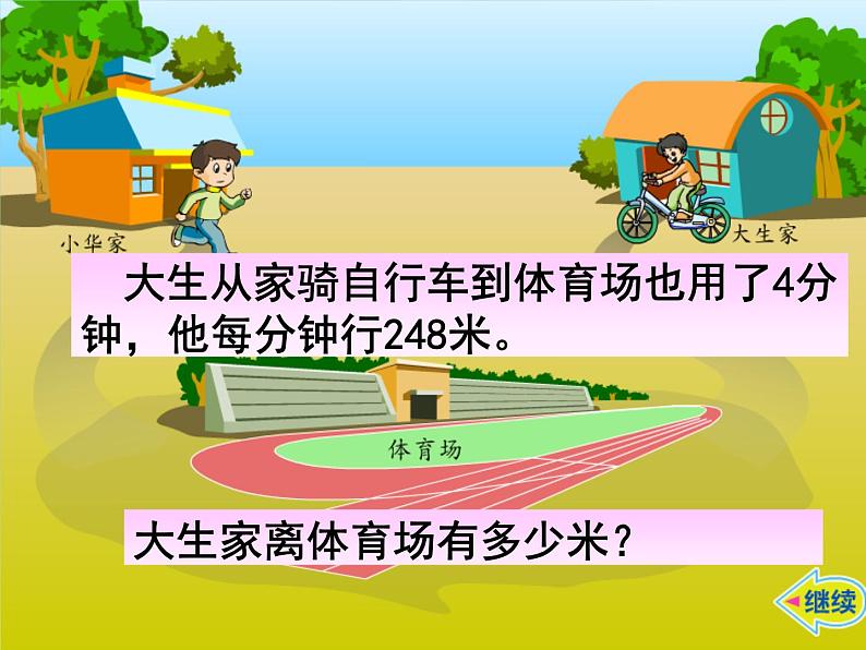 三年级数学上册-1.6三位数乘一位数（一）_课件｜浙教版第7页