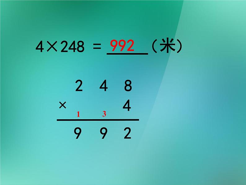 三年级数学上册-1.6三位数乘一位数（一）_课件｜浙教版第8页