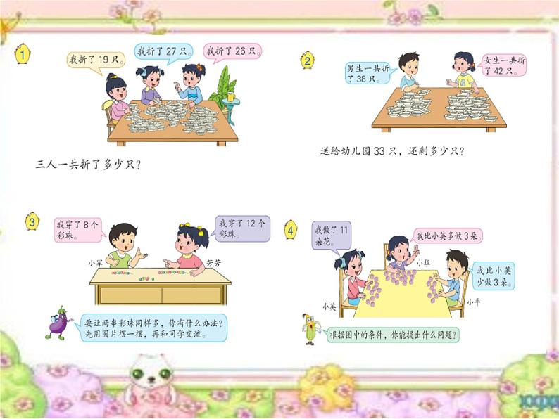 苏教版二年级上册数学八 期末复习（2）：加减两步计算复习课件第1页