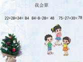 苏教版二年级上册数学八 期末复习（2）：加减两步计算复习课件