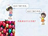 苏教版二年级上册数学八 期末复习（2）：加减两步计算复习课件