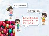 苏教版二年级上册数学八 期末复习（2）：加减两步计算复习课件