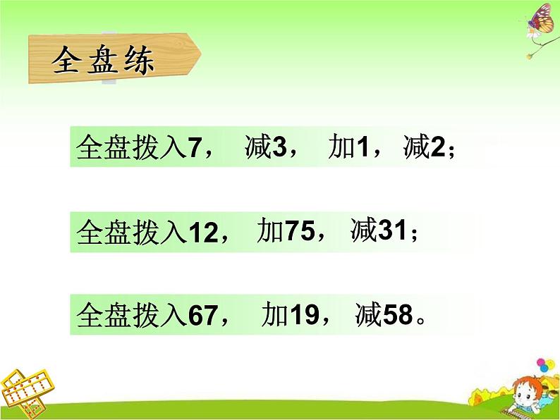 苏教版二年级上册数学一 100以内的加法和减法（三）练习二课件02