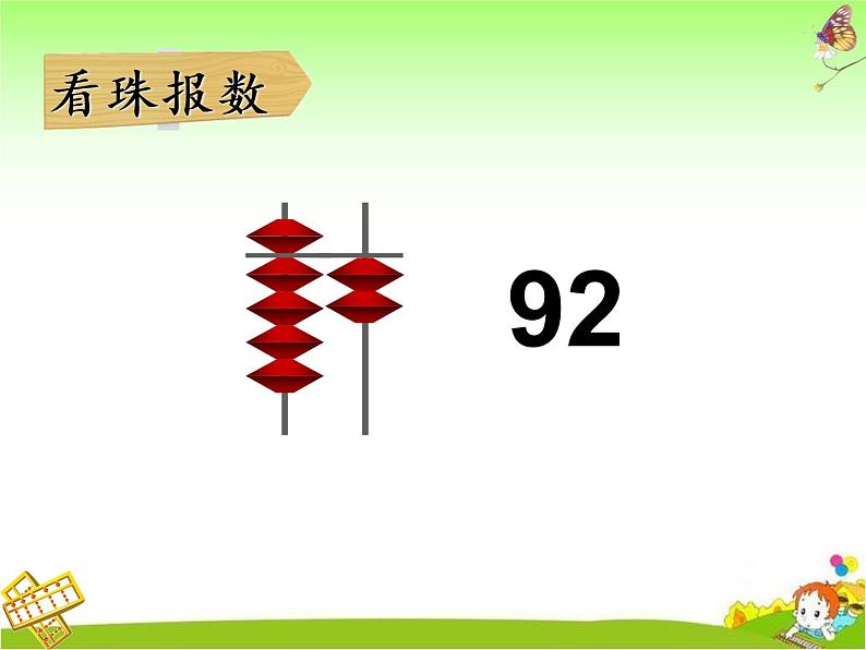 苏教版二年级上册数学一 100以内的加法和减法（三）练习二课件04