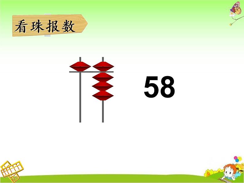 苏教版二年级上册数学一 100以内的加法和减法（三）练习二课件06