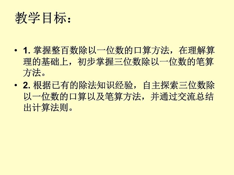 三年级数学上册-2.10三位数除以一位数（二）_课件｜浙教版02