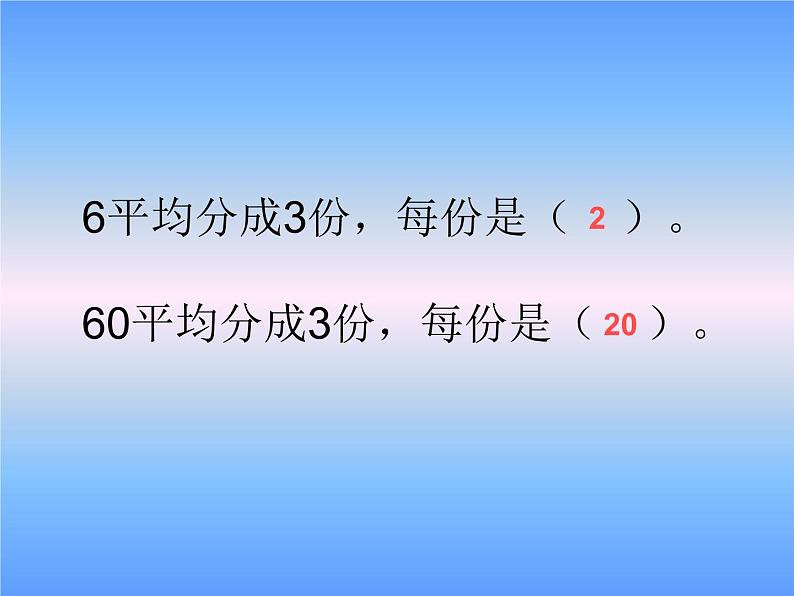 三年级数学上册-2.10三位数除以一位数（二）_课件｜浙教版03