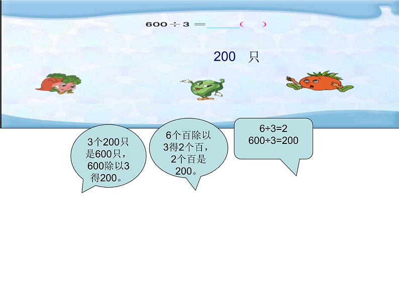 三年级数学上册-2.10三位数除以一位数（二）_课件｜浙教版05