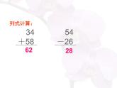 苏教版二年级上册数学一 100以内的加法和减法（三）_课件1