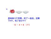 苏教版二年级上册数学八 期末复习（4）：简单实际问题复习课件