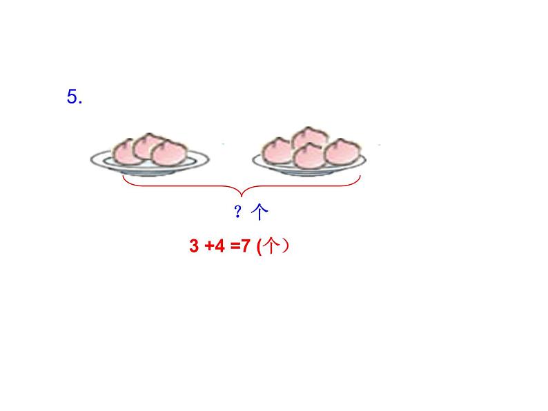 苏教版二年级上册数学八 期末复习（4）：简单实际问题复习课件第6页