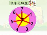 苏教版二年级上册数学六 表内乘法和表内除法（二）_7的乘法口诀课件