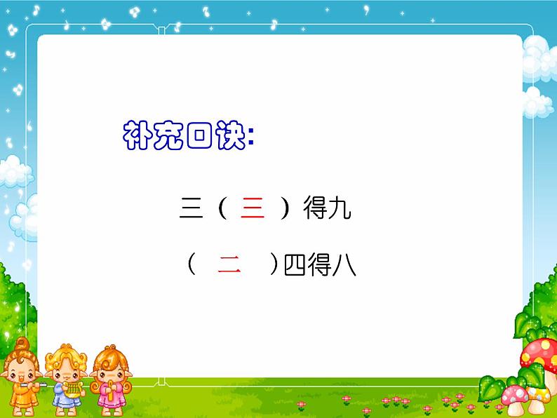 苏教版二年级上册数学四 表内除法（一）_ 用1-6的乘法口诀求商课件02