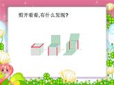 苏教版二年级上册数学七 观察物体_正方体的展开图第二版课件