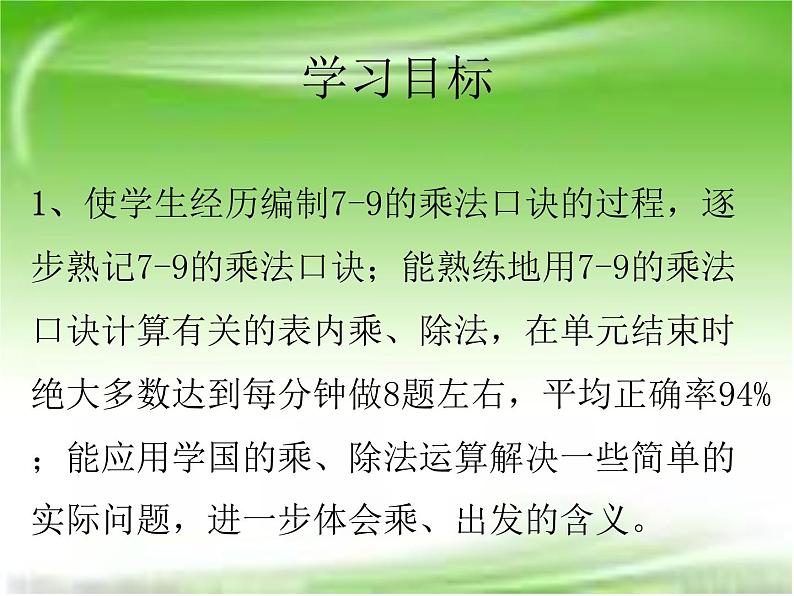 苏教版二年级上册数学六 表内乘法和表内除法（二）_课件1第2页