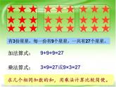 苏教版二年级上册数学六 表内乘法和表内除法（二）_课件1