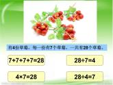 苏教版二年级上册数学六 表内乘法和表内除法（二）_课件1