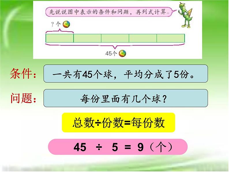 苏教版二年级上册数学六 表内乘法和表内除法（二）_课件1第6页