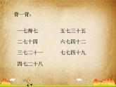 苏教版二年级上册数学六 表内乘法和表内除法（二）_用7的乘法口诀求商课件