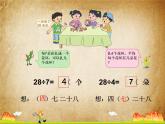 苏教版二年级上册数学六 表内乘法和表内除法（二）_用7的乘法口诀求商课件