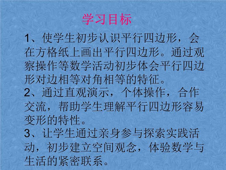 苏教版二年级上册数学二 平行四边形的初步认识_课件1第2页